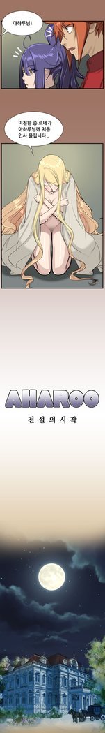 アハルーCh.0-32