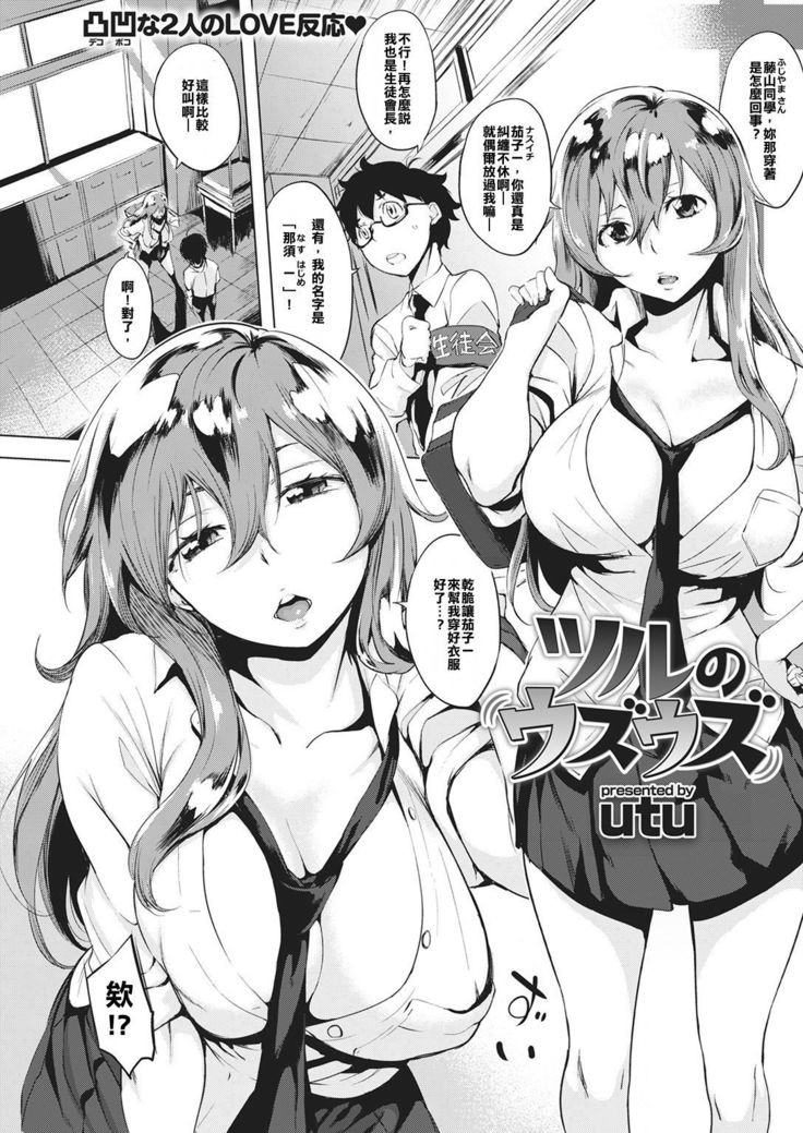 鶴のうずず 鶴のうずず