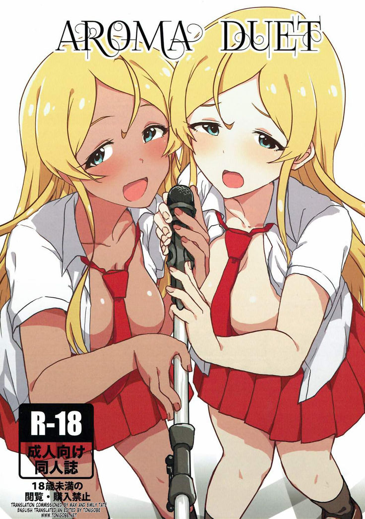 アロマデュエット アロマデュエット