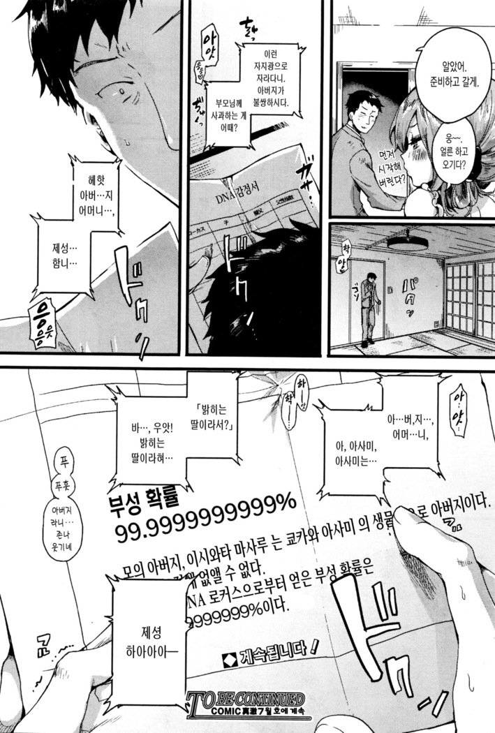 オトサンオカサンゴメンナサイ