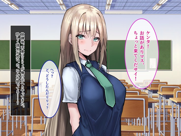 むくな金ぱつ天子とエッチないぶんかこうりゅう〜せきにんとってくださいね〜
