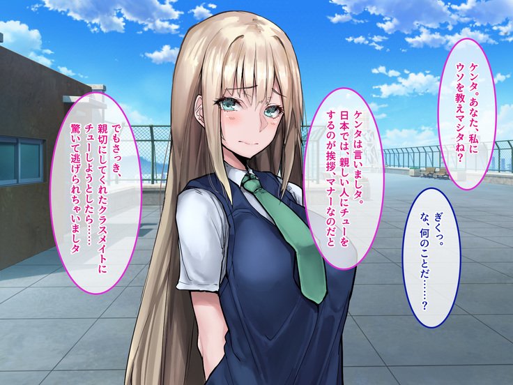 むくな金ぱつ天子とエッチないぶんかこうりゅう〜せきにんとってくださいね〜