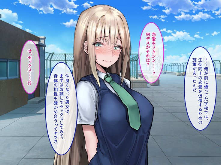 むくな金ぱつ天子とエッチないぶんかこうりゅう〜せきにんとってくださいね〜