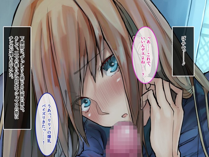 むくな金ぱつ天子とエッチないぶんかこうりゅう〜せきにんとってくださいね〜