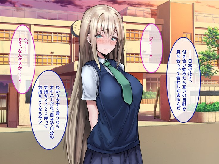 むくな金ぱつ天子とエッチないぶんかこうりゅう〜せきにんとってくださいね〜