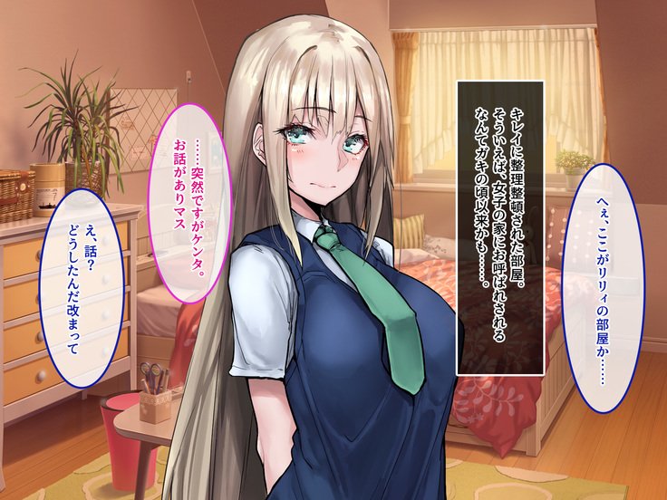 むくな金ぱつ天子とエッチないぶんかこうりゅう〜せきにんとってくださいね〜