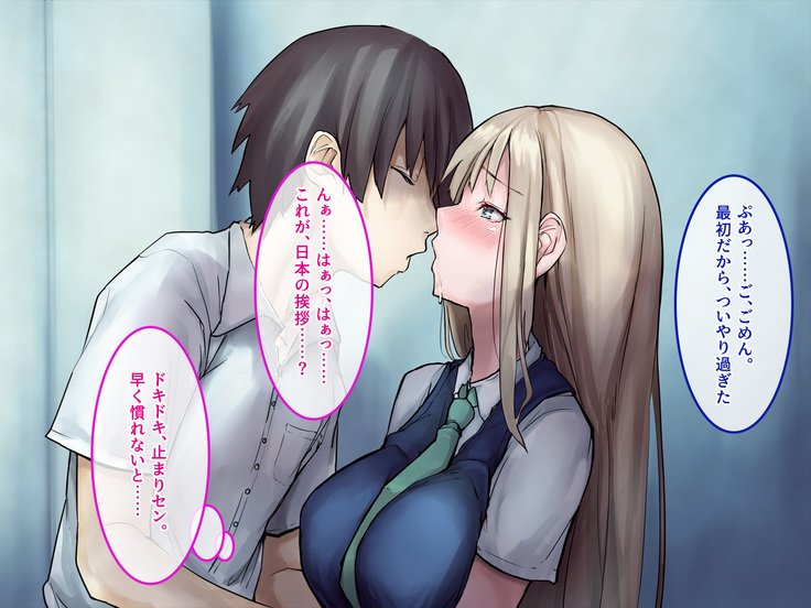 むくな金ぱつ天子とエッチないぶんかこうりゅう〜せきにんとってくださいね〜