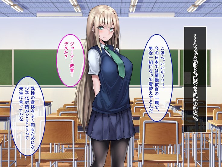 むくな金ぱつ天子とエッチないぶんかこうりゅう〜せきにんとってくださいね〜