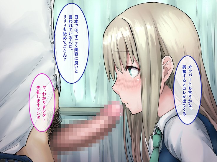 むくな金ぱつ天子とエッチないぶんかこうりゅう〜せきにんとってくださいね〜