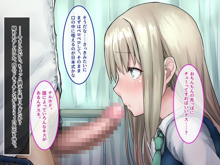 むくな金ぱつ天子とエッチないぶんかこうりゅう〜せきにんとってくださいね〜