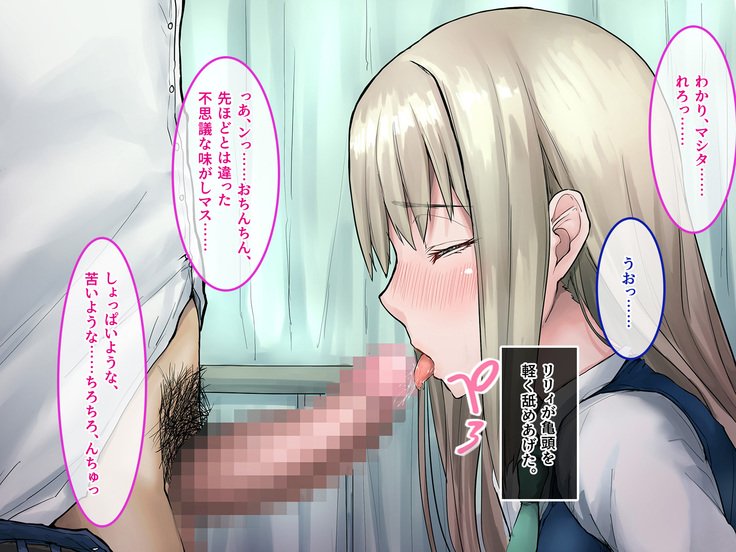 むくな金ぱつ天子とエッチないぶんかこうりゅう〜せきにんとってくださいね〜