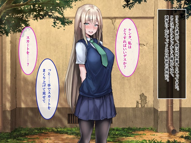 むくな金ぱつ天子とエッチないぶんかこうりゅう〜せきにんとってくださいね〜