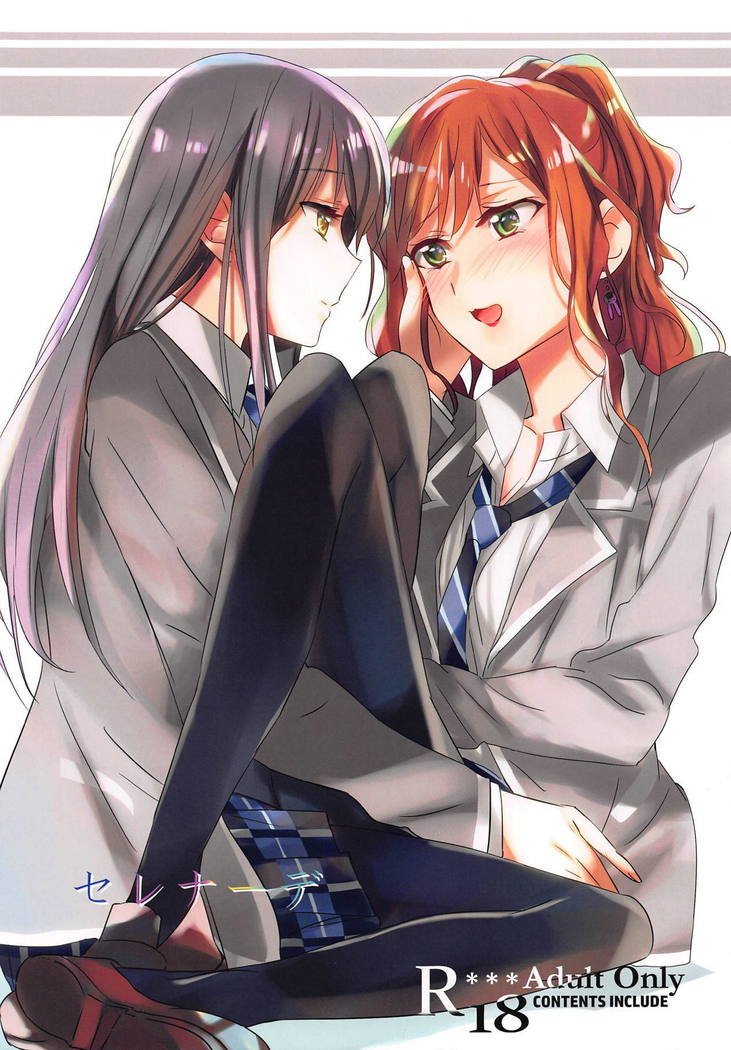 セレナーデ セレナーデ