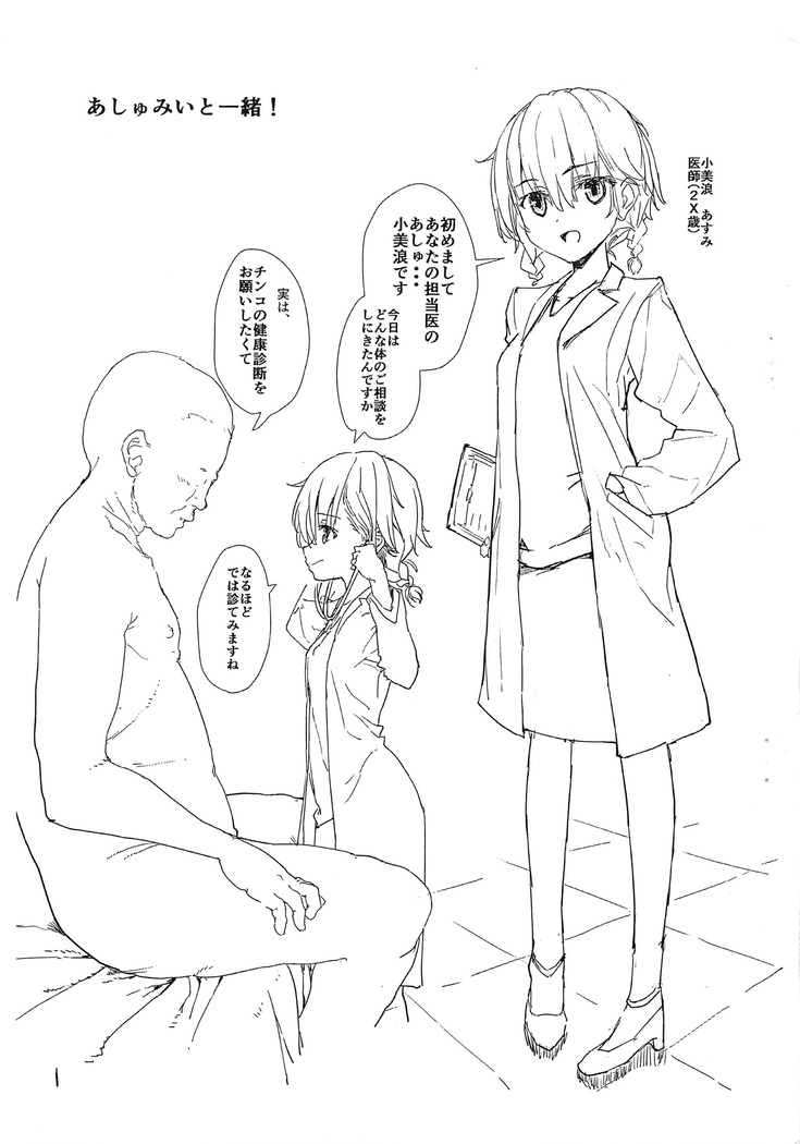 あしみいと一生! あしみいと一生!