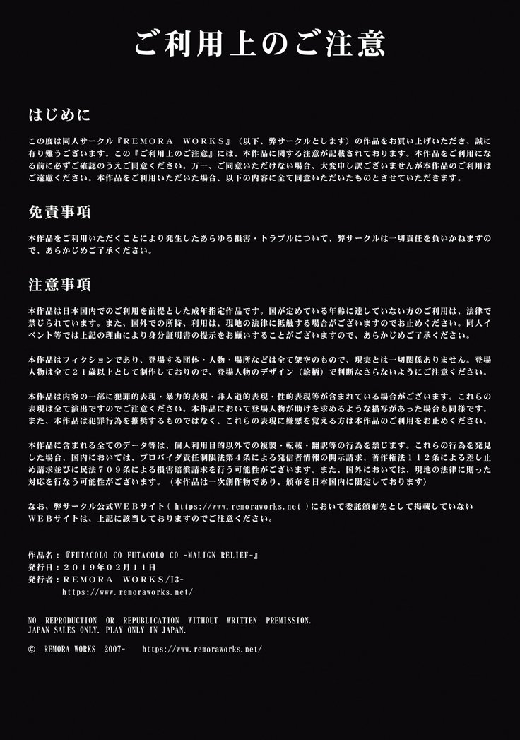 FUTACOLO CO -MALIGN RELIEF- +ボーナス FUTACOLO CO -MALIGN RELIEF- +ボーナス