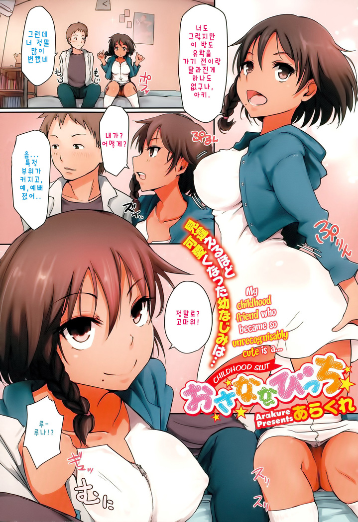 おさななビッチ|子供の頃の女 おさななビッチ|子供の頃の女