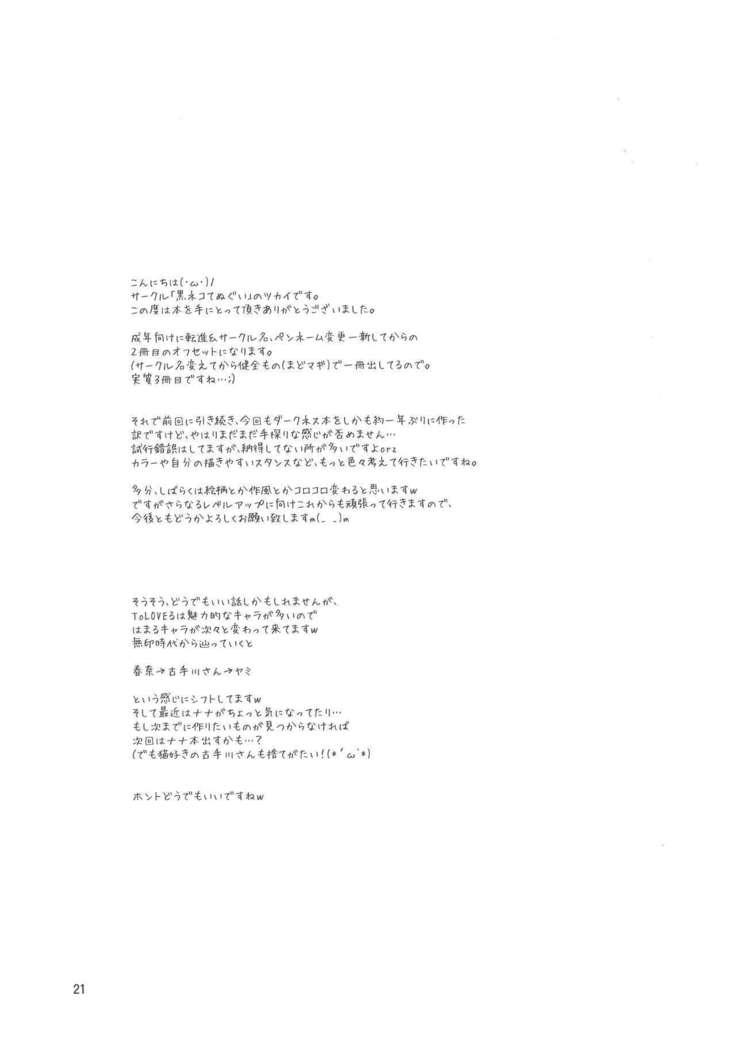 闇月！もももかん2