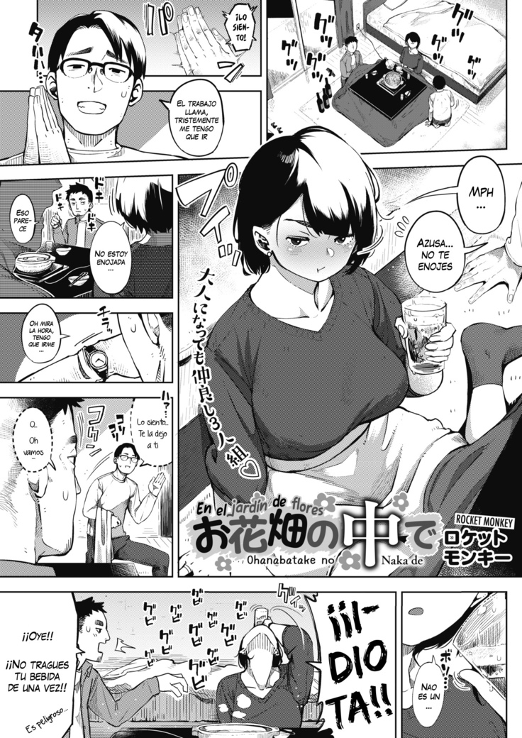 御花畑の中出 御花畑の中出