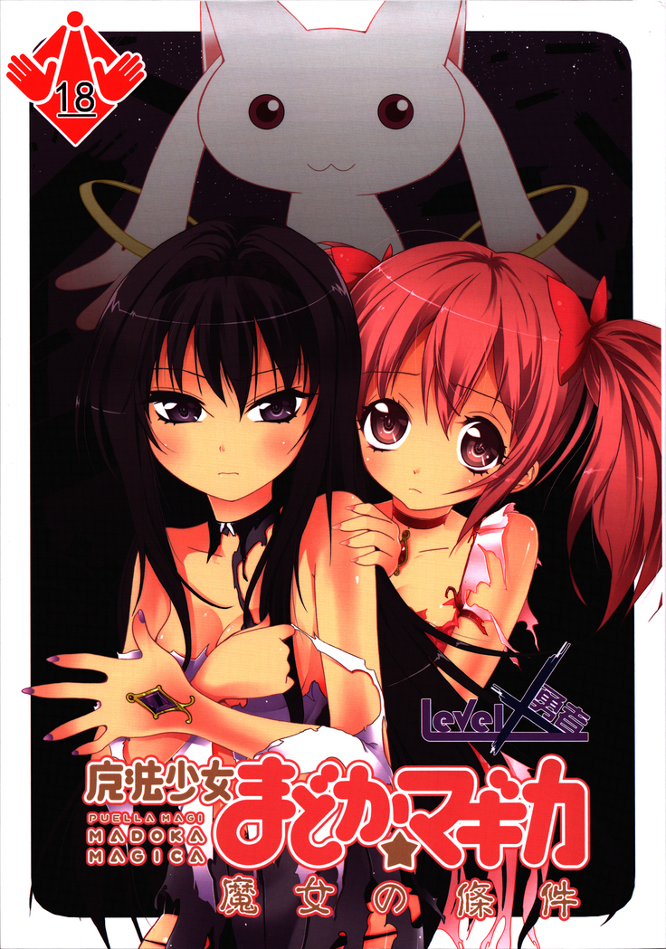 魔女的條件|魔女の前提条件 魔女的條件|魔女の前提条件