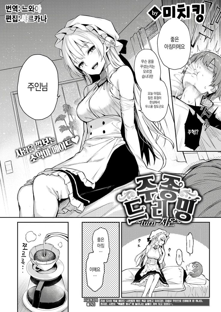 Shujuu Dreaming〜turn Shion〜 | 주종드리밍〜turn시온〜