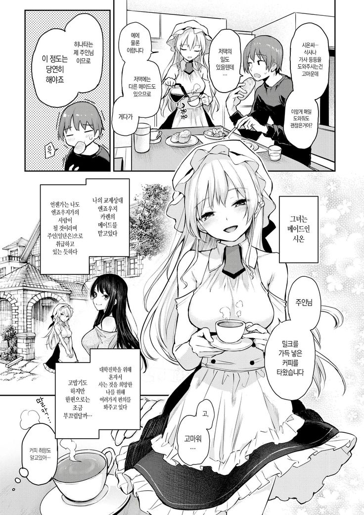 Shujuu Dreaming〜turn Shion〜 | 주종드리밍〜turn시온〜