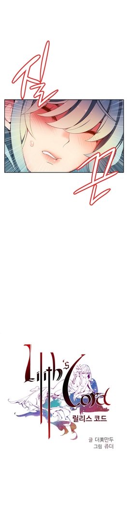 リリスのコードCh.0-27