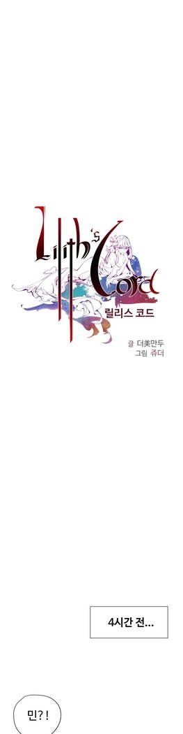 リリスのコードCh.0-27