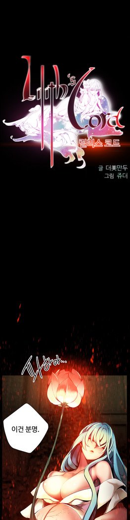 リリスのコードCh.0-27