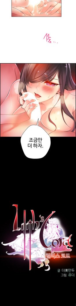 リリスのコードCh.0-27