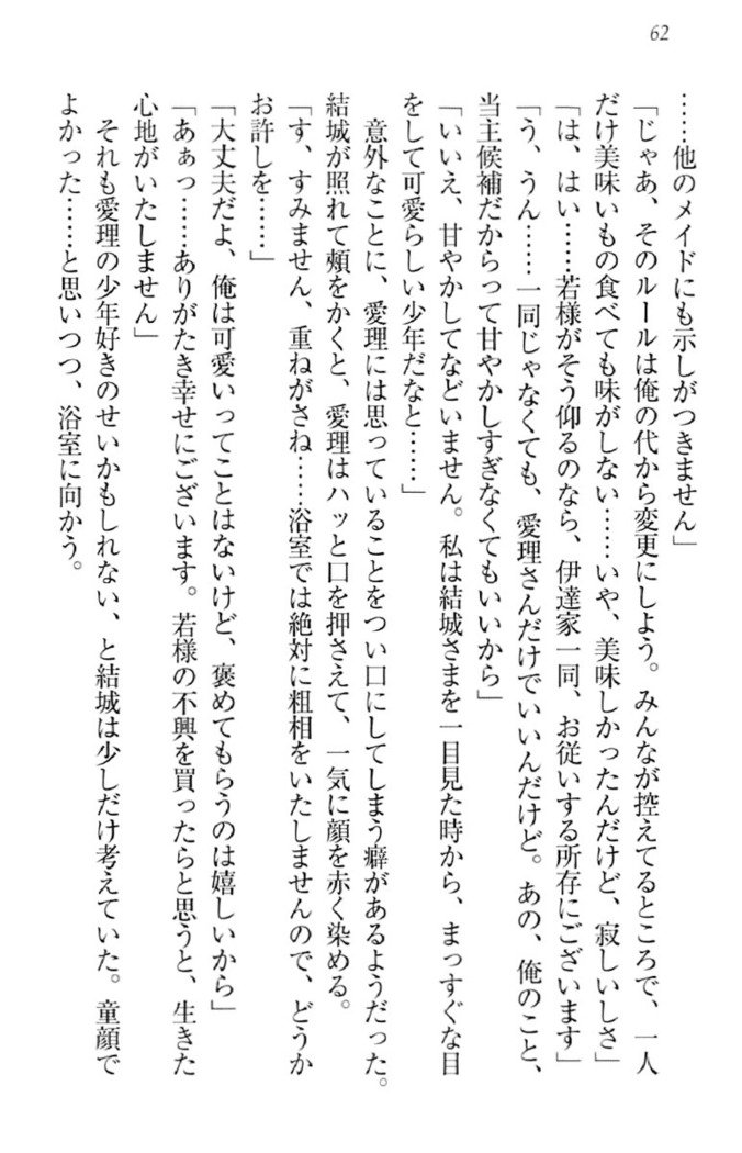 天下統一!メイド選手権