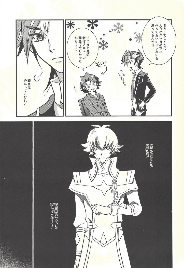 ねつにおぼれる