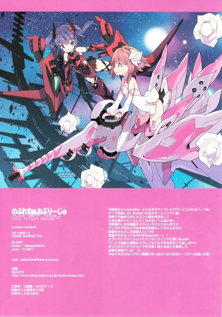 のぶれすおぶりーじゅ