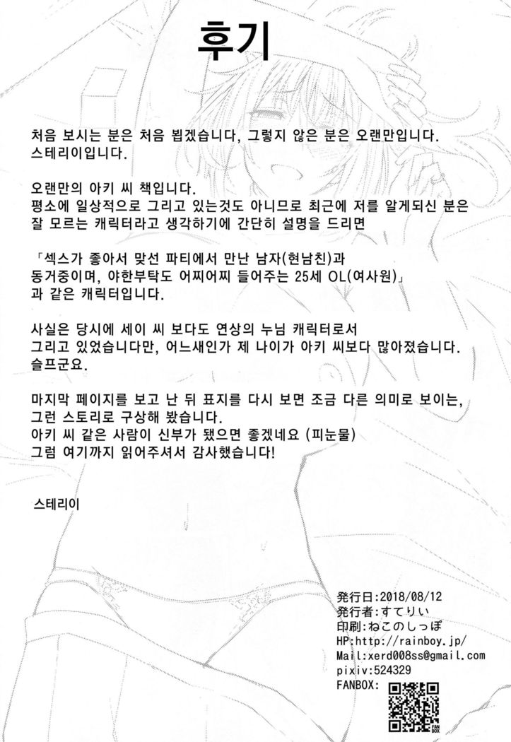 仮称アキストーリー