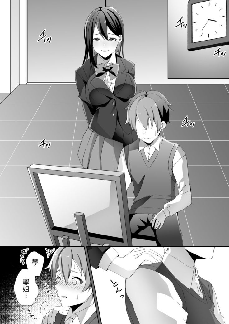 やさしい先輩のあまいわな|溫柔學姐的陷阱