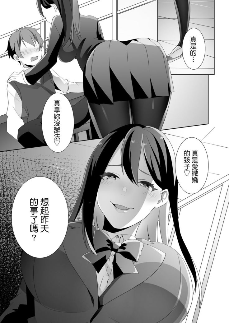 やさしい先輩のあまいわな|溫柔學姐的陷阱