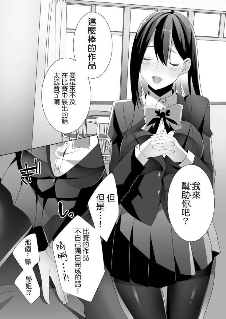 やさしい先輩のあまいわな|溫柔學姐的陷阱