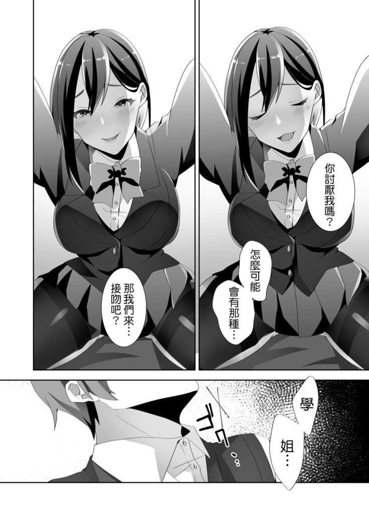 やさしい先輩のあまいわな|溫柔學姐的陷阱