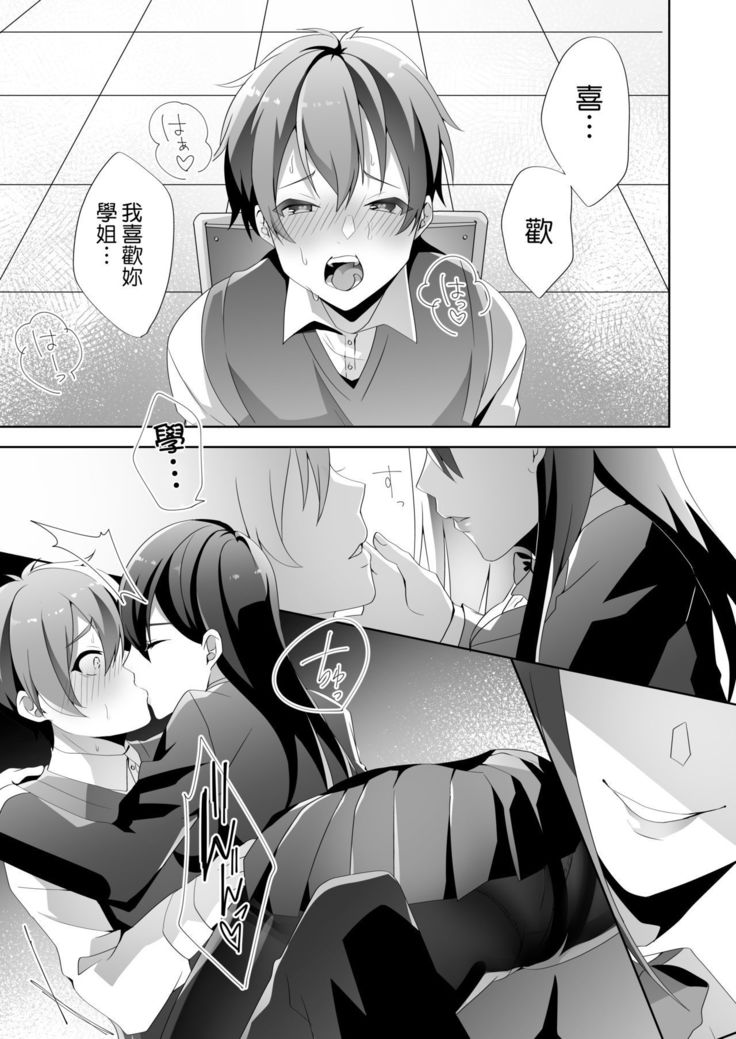 やさしい先輩のあまいわな|溫柔學姐的陷阱