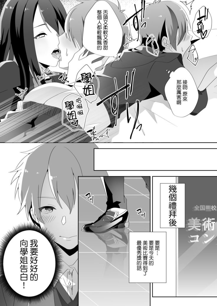 やさしい先輩のあまいわな|溫柔學姐的陷阱