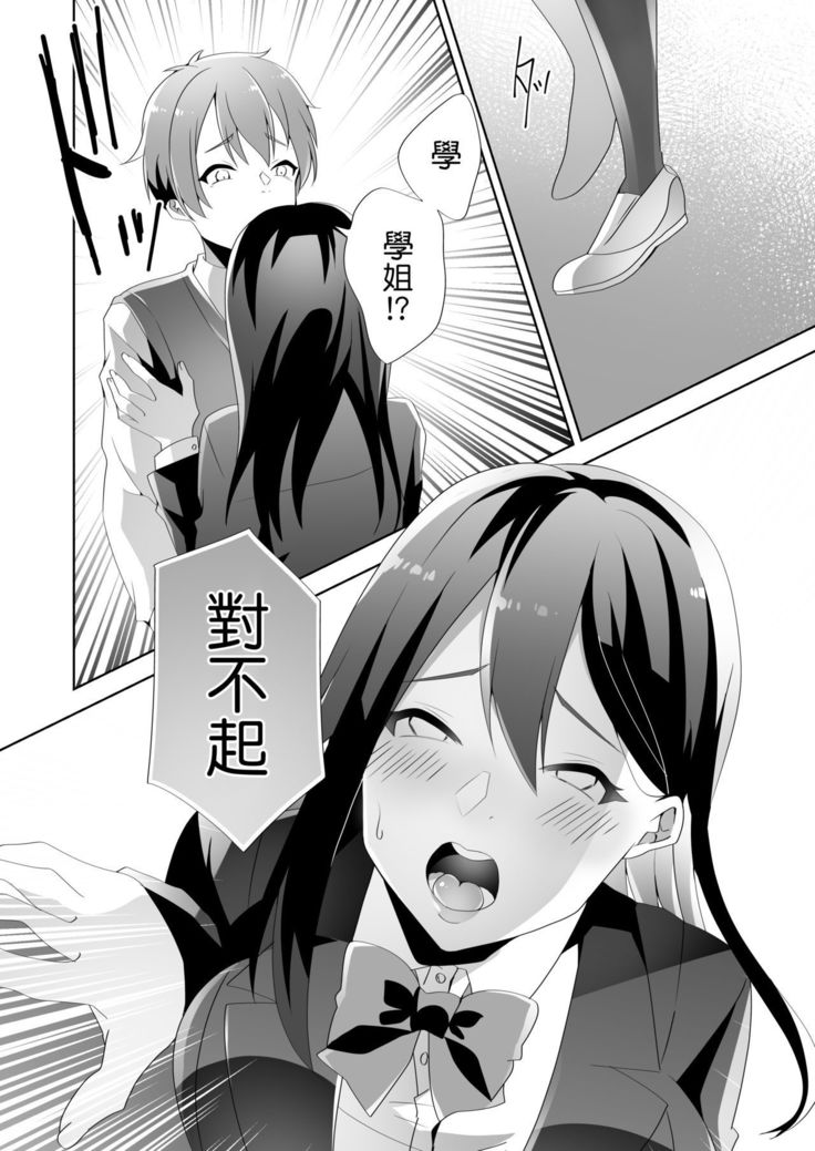 やさしい先輩のあまいわな|溫柔學姐的陷阱