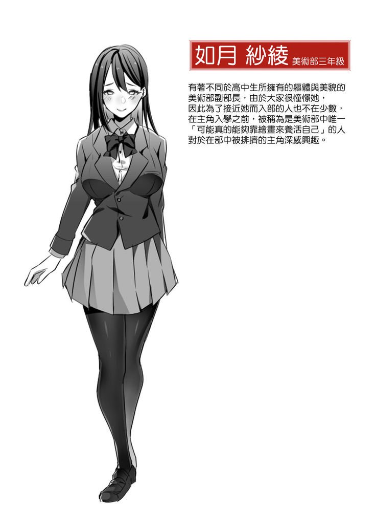 やさしい先輩のあまいわな|溫柔學姐的陷阱