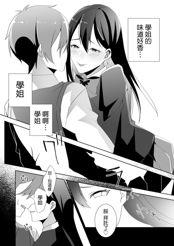 やさしい先輩のあまいわな|溫柔學姐的陷阱