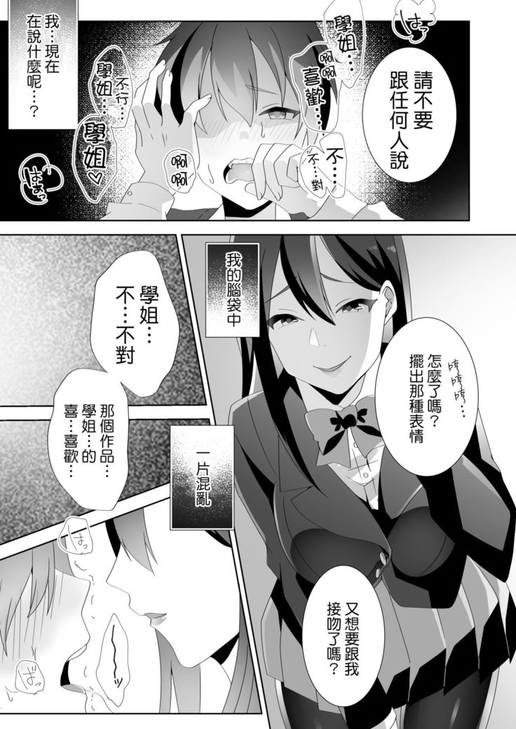 やさしい先輩のあまいわな|溫柔學姐的陷阱