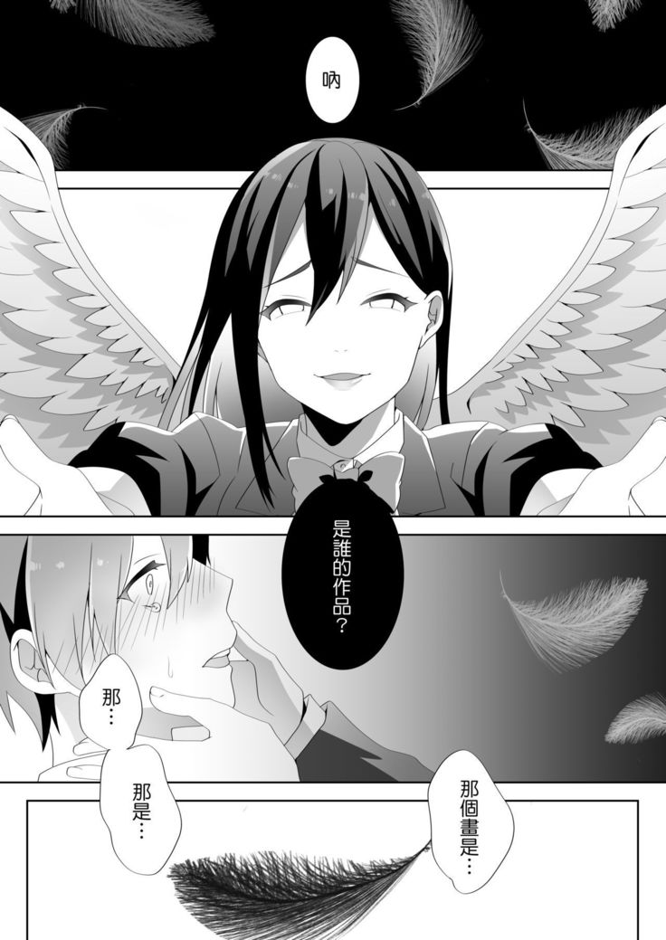 やさしい先輩のあまいわな|溫柔學姐的陷阱