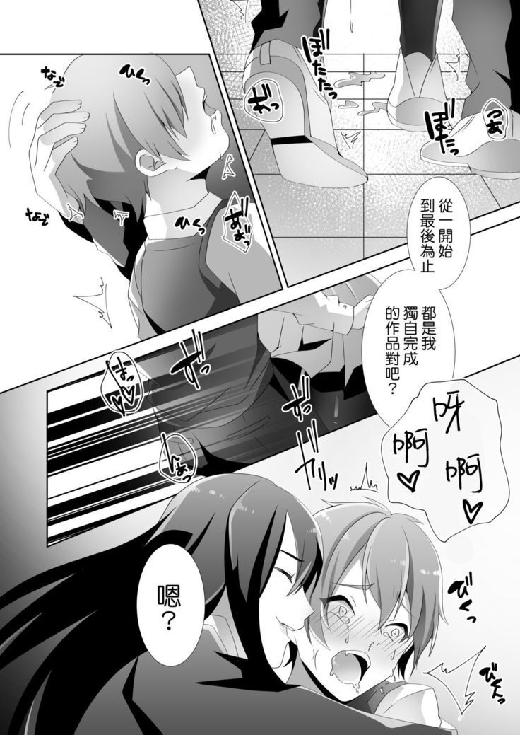 やさしい先輩のあまいわな|溫柔學姐的陷阱