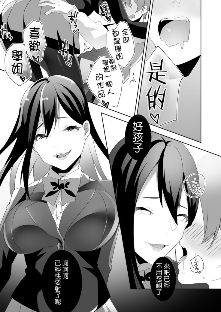 やさしい先輩のあまいわな|溫柔學姐的陷阱