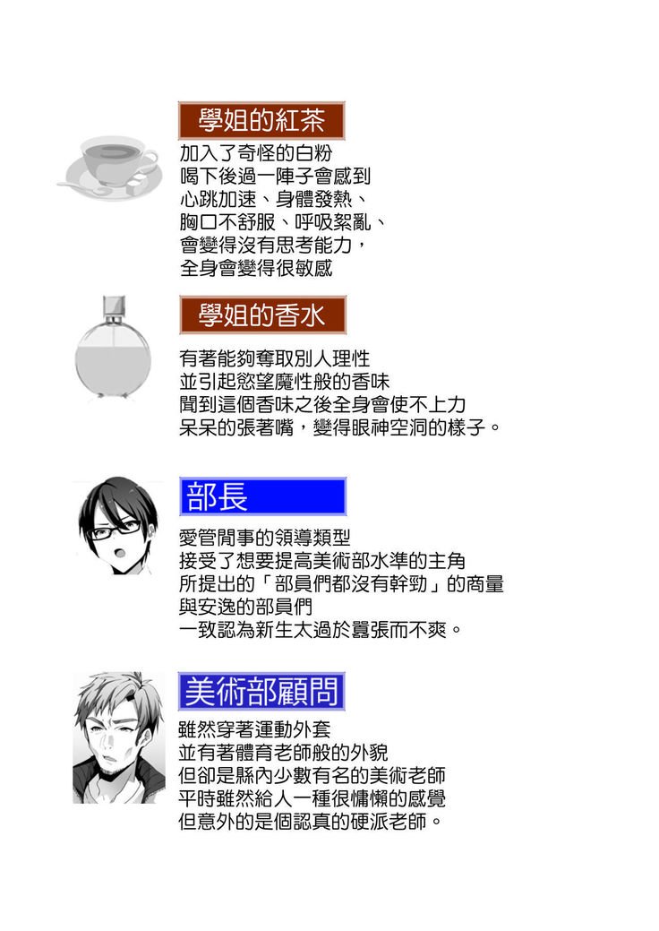 やさしい先輩のあまいわな|溫柔學姐的陷阱