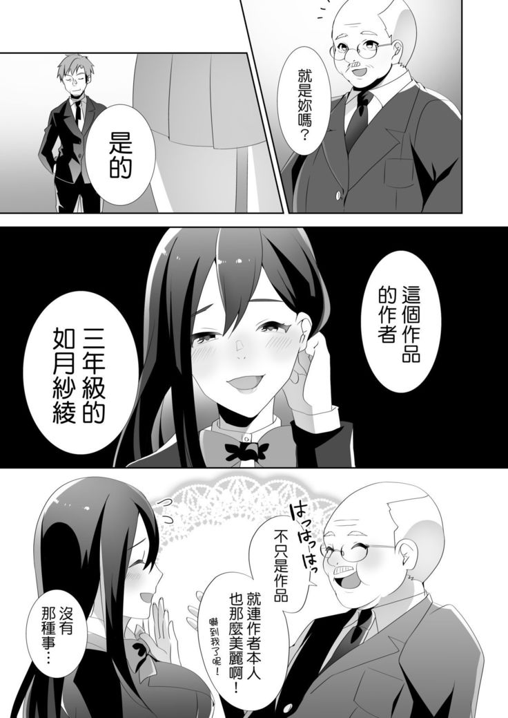 やさしい先輩のあまいわな|溫柔學姐的陷阱