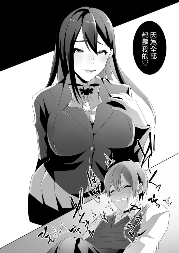 やさしい先輩のあまいわな|溫柔學姐的陷阱