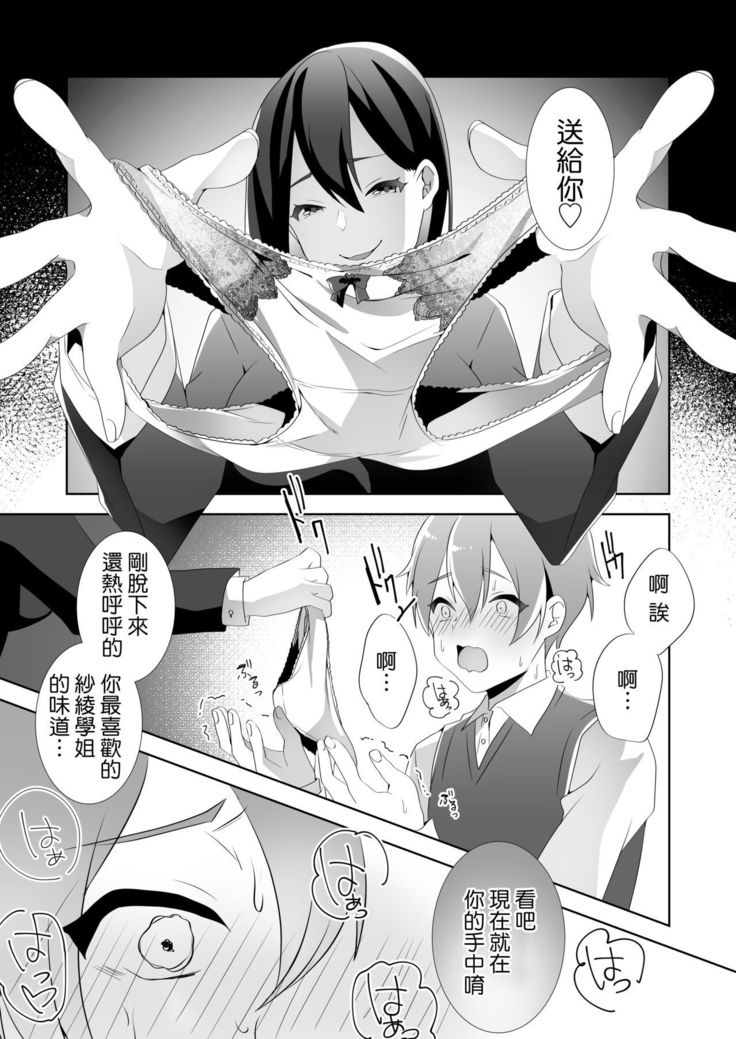 やさしい先輩のあまいわな|溫柔學姐的陷阱